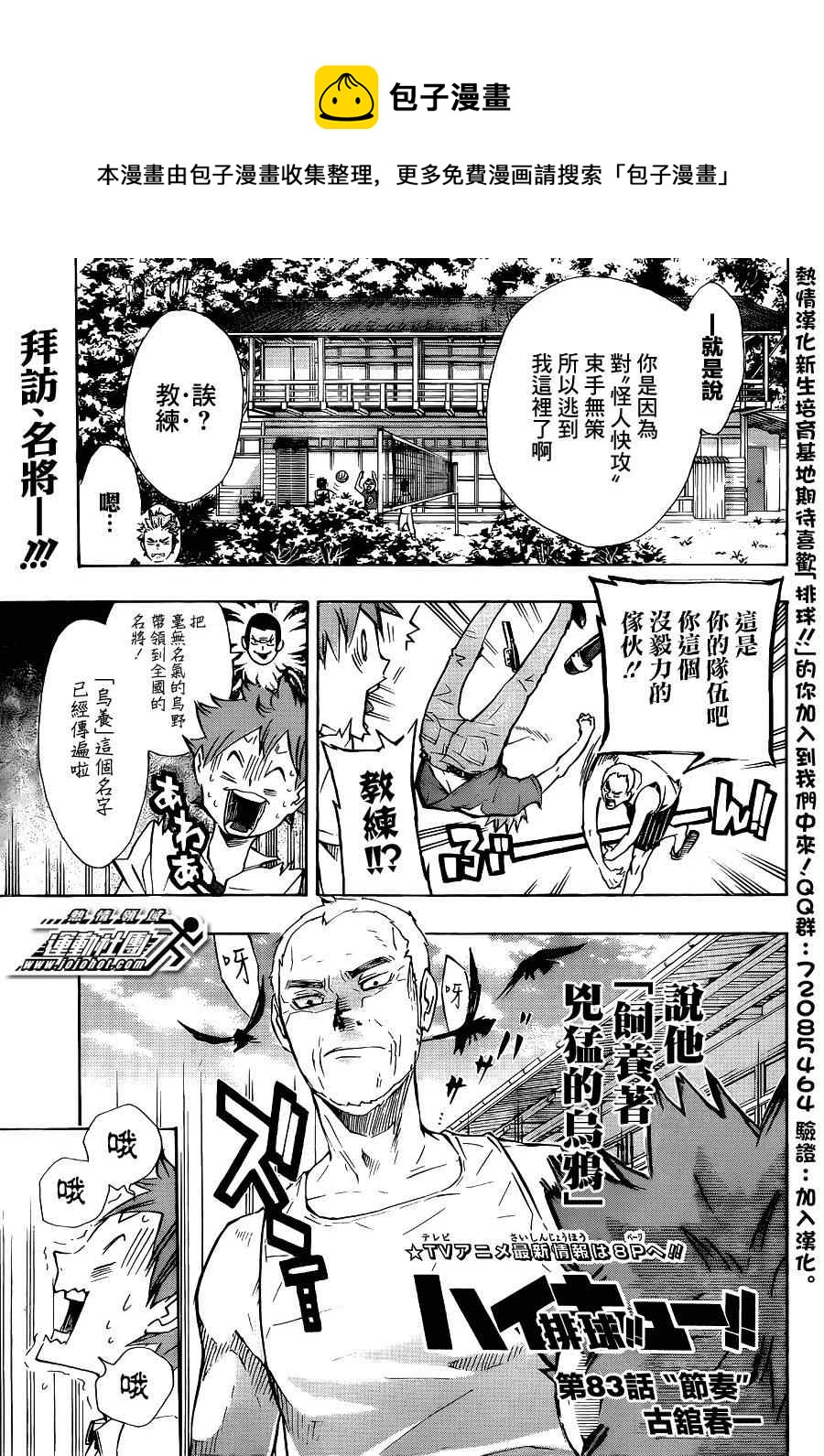 排球少年!!韩漫全集-第83话无删减无遮挡章节图片 