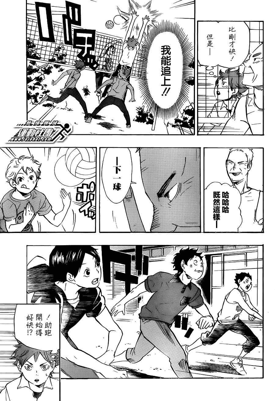 排球少年!!韩漫全集-第83话无删减无遮挡章节图片 