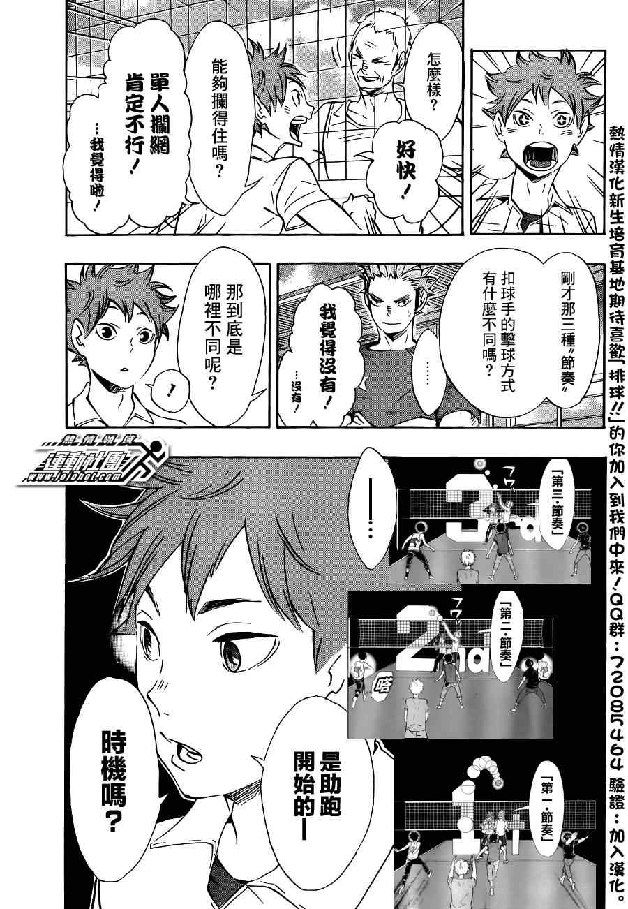 排球少年!!韩漫全集-第83话无删减无遮挡章节图片 