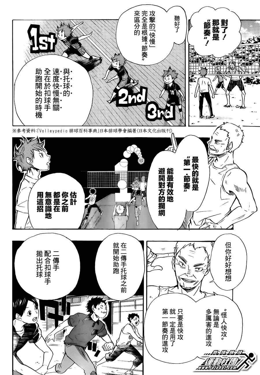 排球少年!!韩漫全集-第83话无删减无遮挡章节图片 