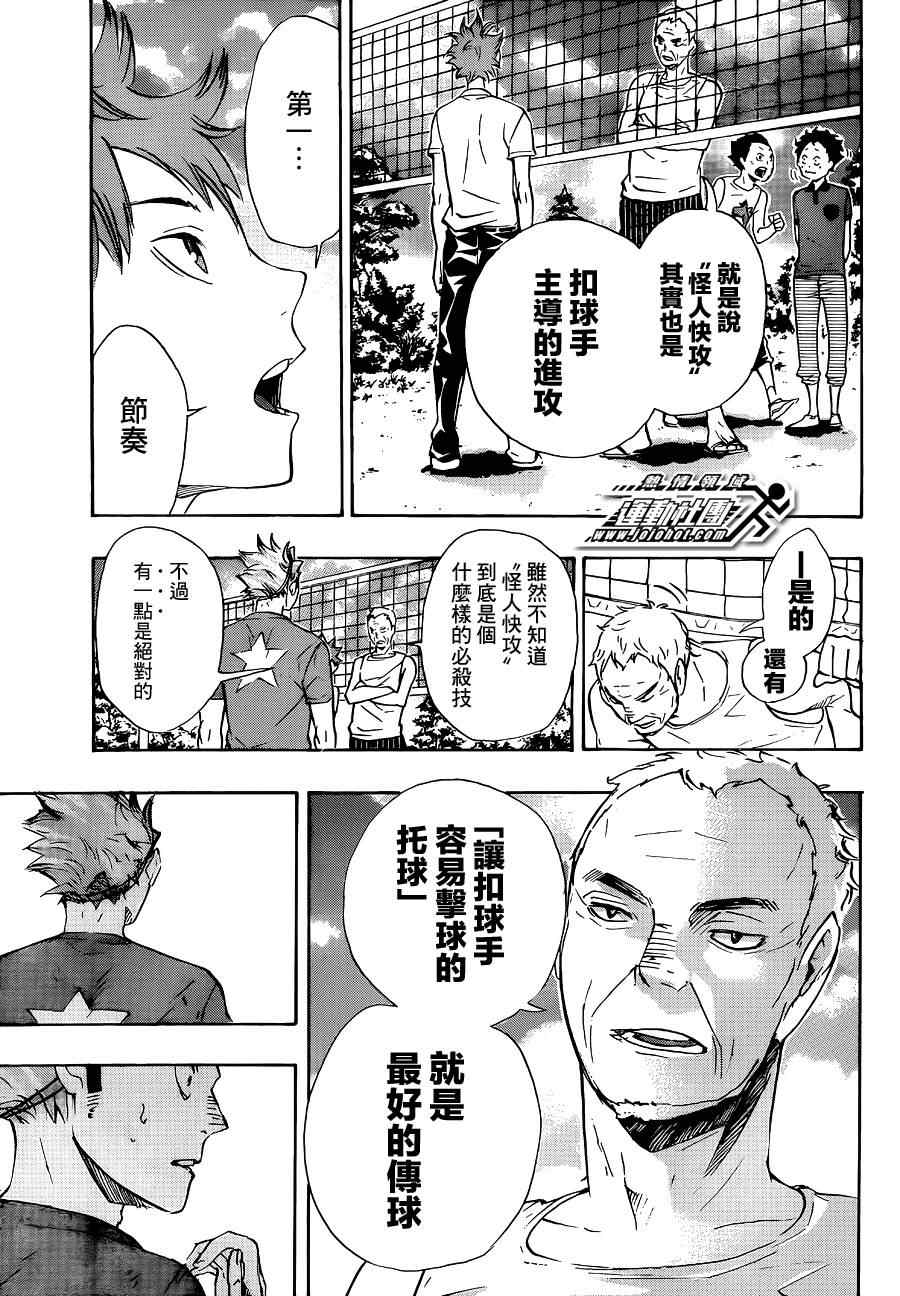 排球少年!!韩漫全集-第83话无删减无遮挡章节图片 