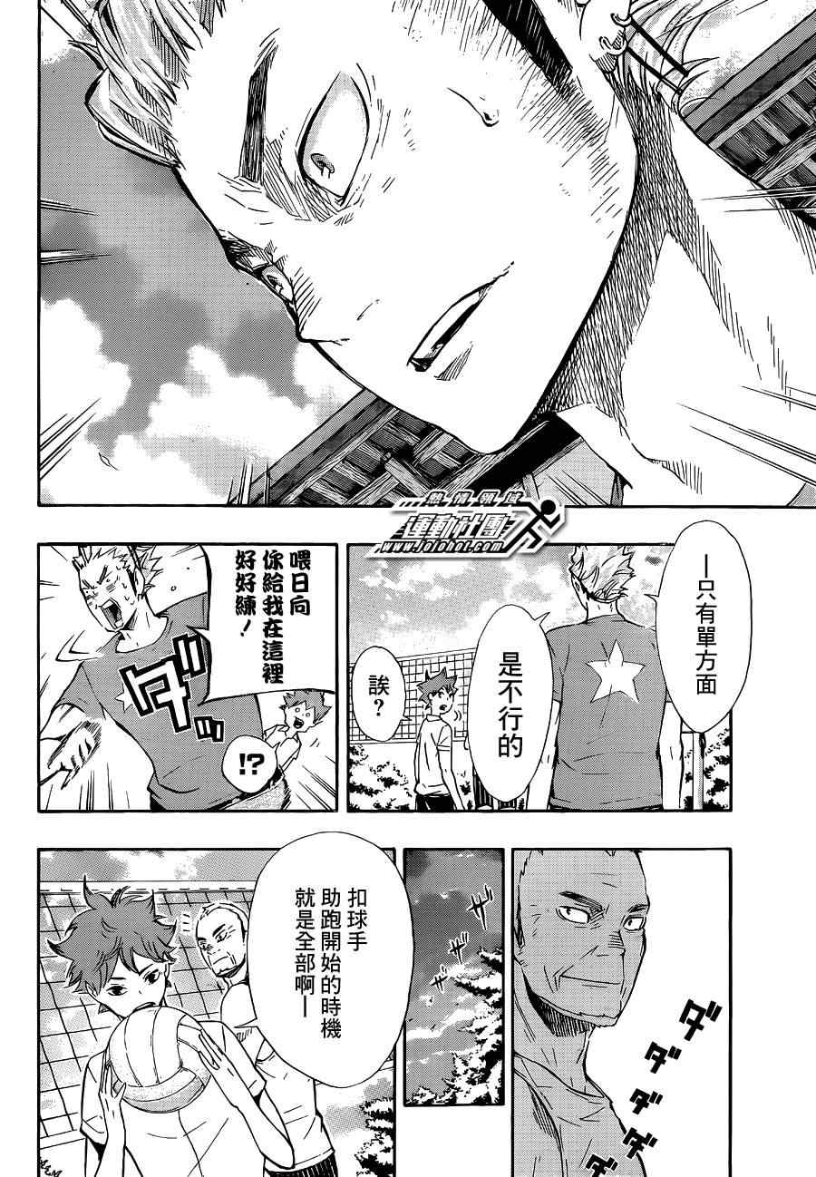 排球少年!!韩漫全集-第83话无删减无遮挡章节图片 