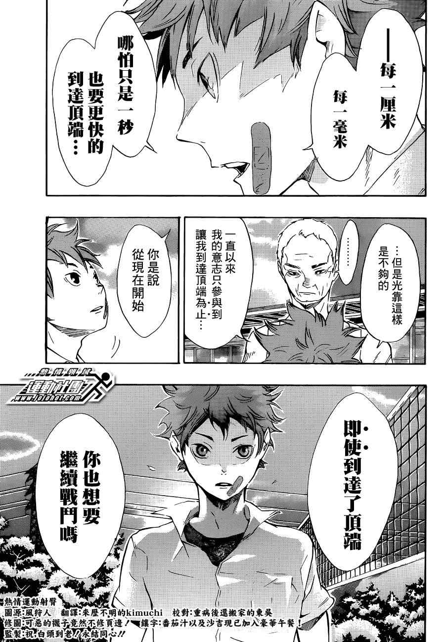 排球少年!!韩漫全集-第83话无删减无遮挡章节图片 
