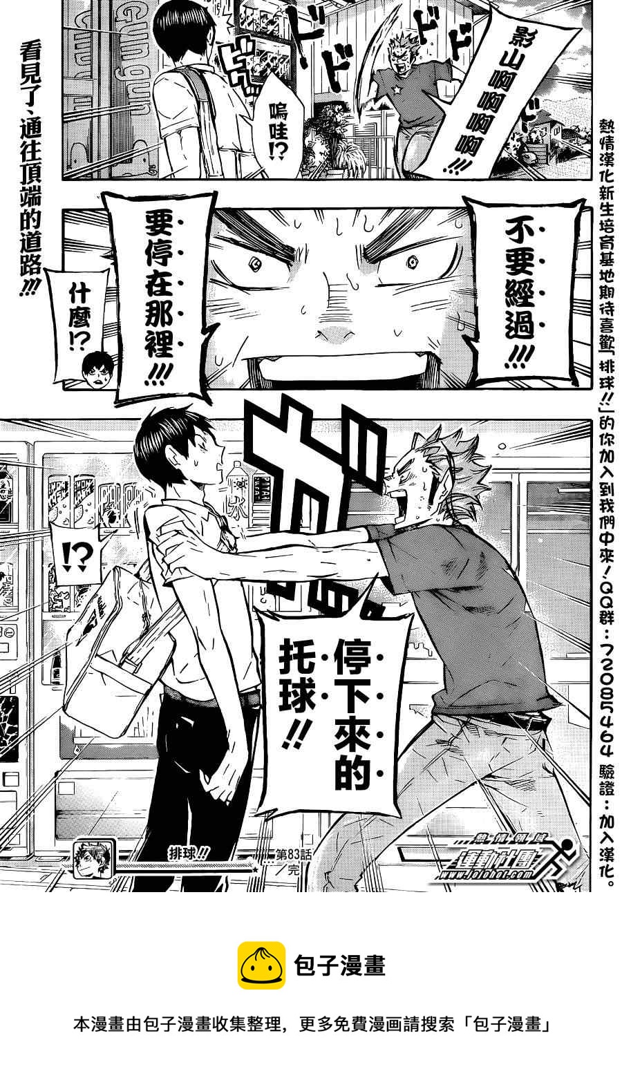 排球少年!!韩漫全集-第83话无删减无遮挡章节图片 
