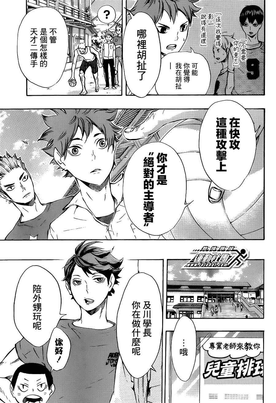 排球少年!!韩漫全集-第83话无删减无遮挡章节图片 