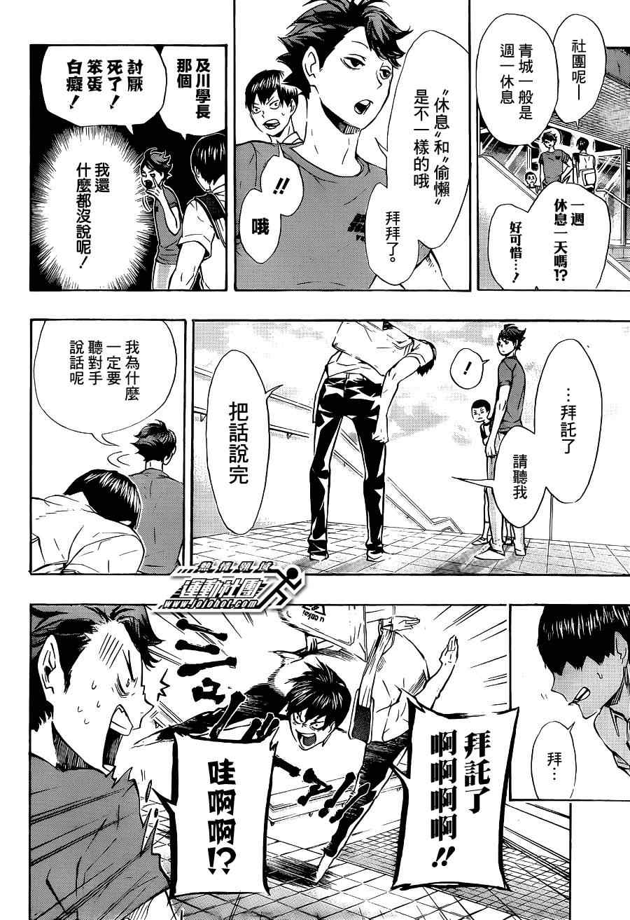 排球少年!!韩漫全集-第83话无删减无遮挡章节图片 