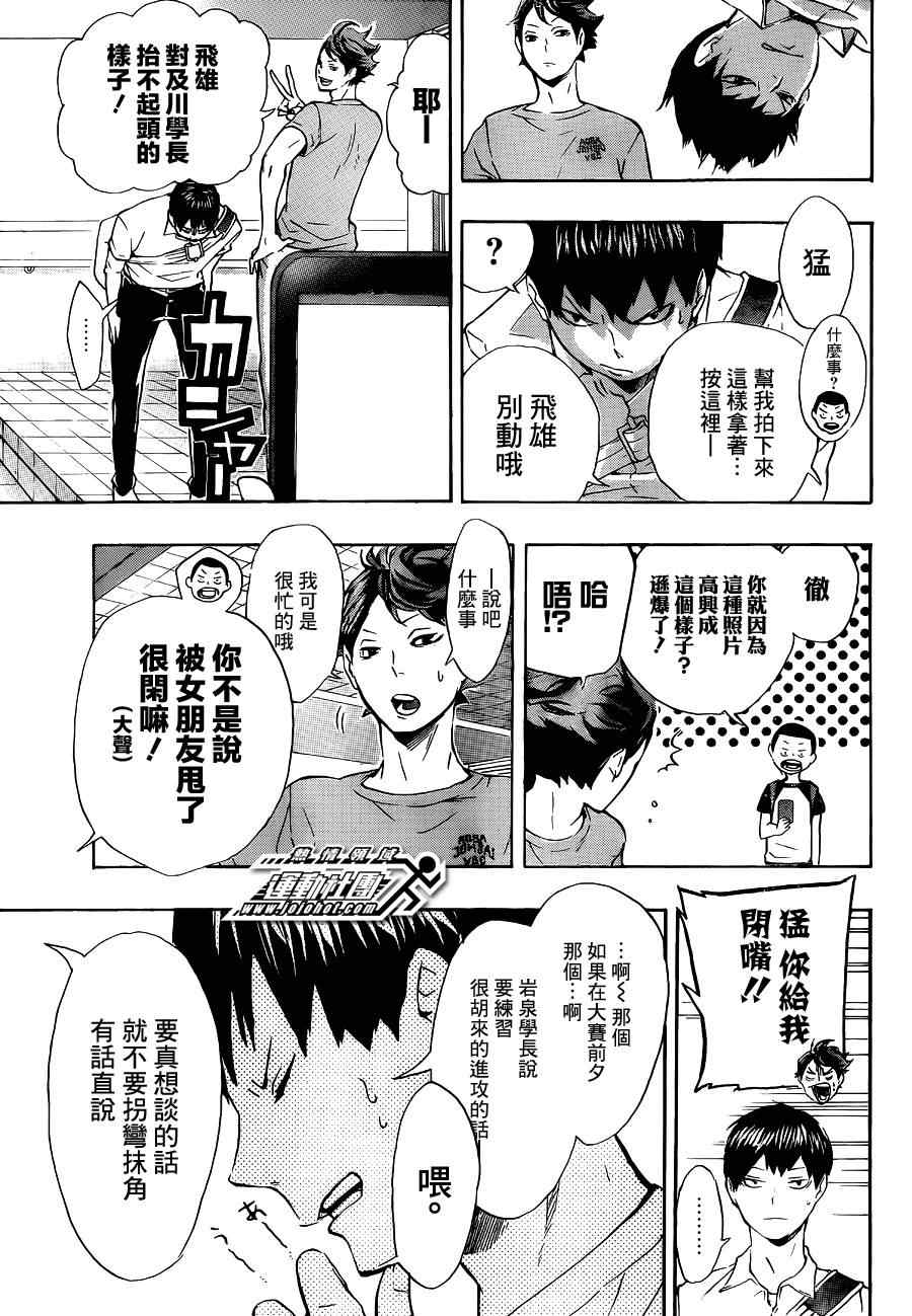排球少年!!韩漫全集-第83话无删减无遮挡章节图片 