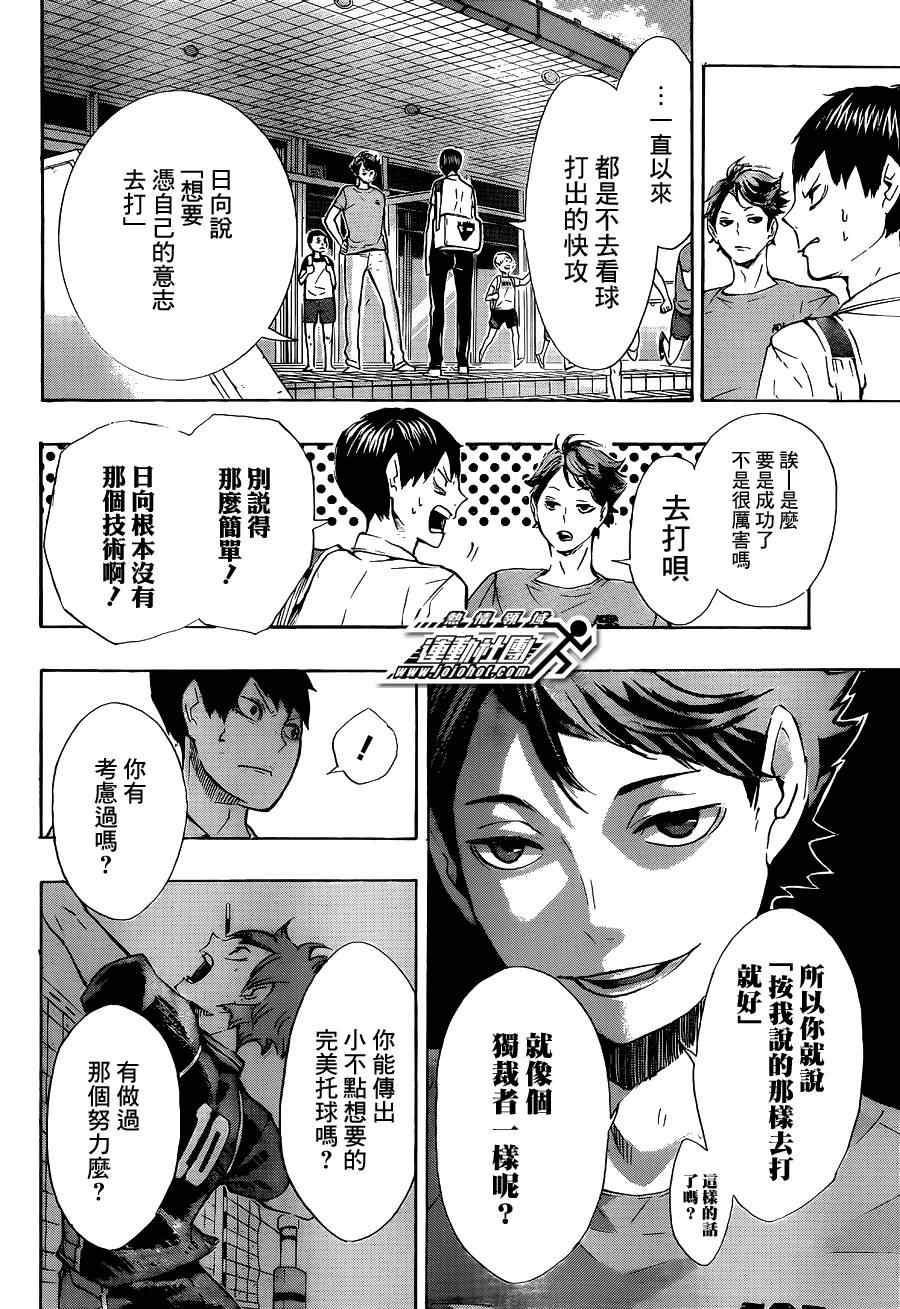 排球少年!!韩漫全集-第83话无删减无遮挡章节图片 