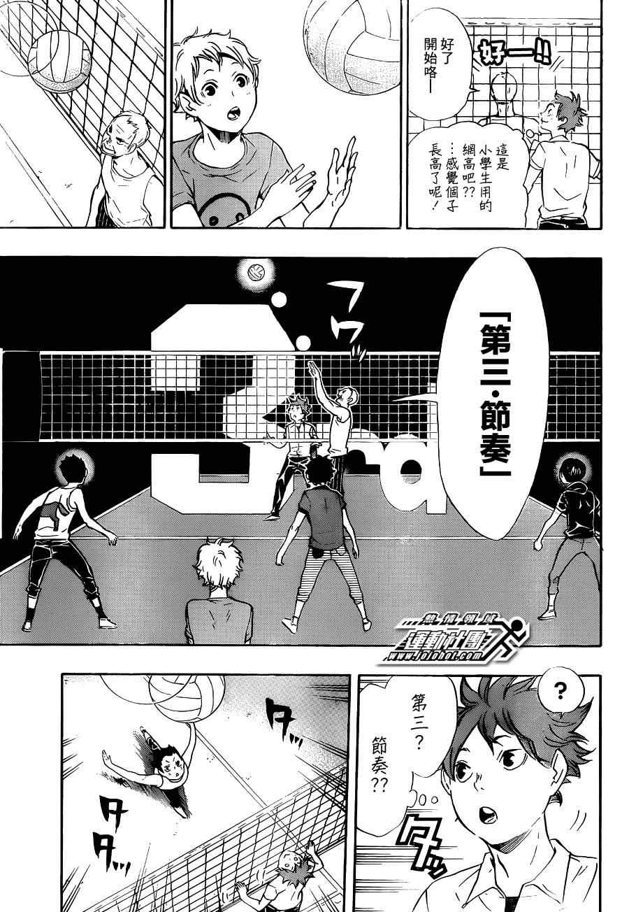 排球少年!!韩漫全集-第83话无删减无遮挡章节图片 
