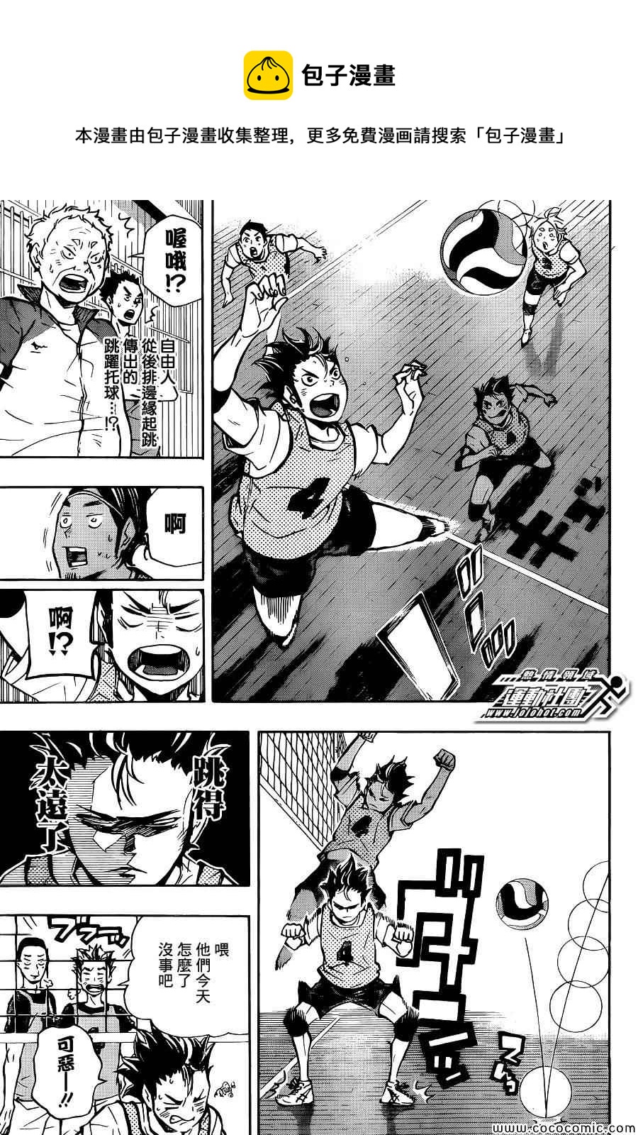排球少年!!韩漫全集-第85话无删减无遮挡章节图片 