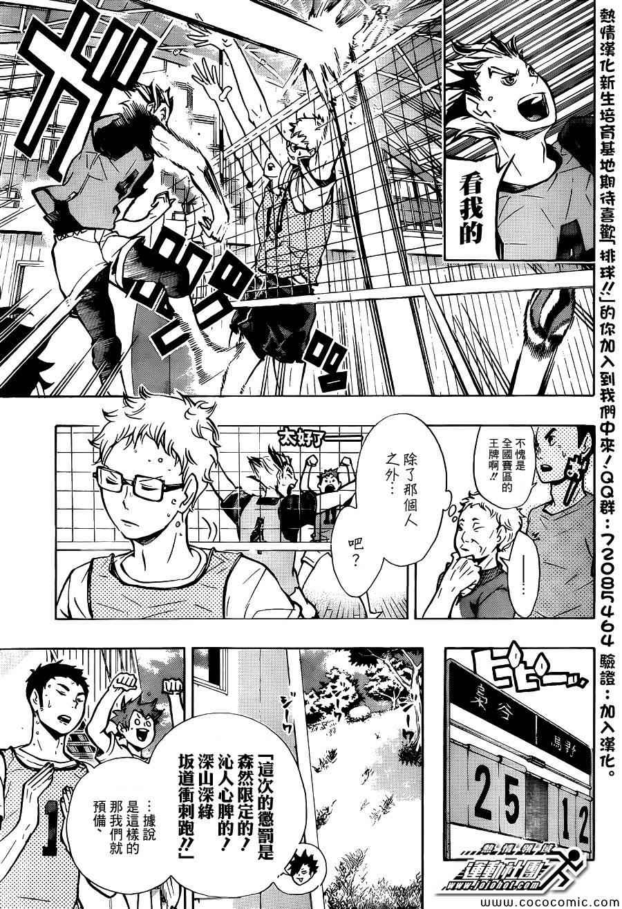 排球少年!!韩漫全集-第85话无删减无遮挡章节图片 