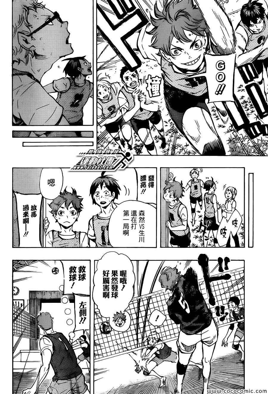 排球少年!!韩漫全集-第85话无删减无遮挡章节图片 