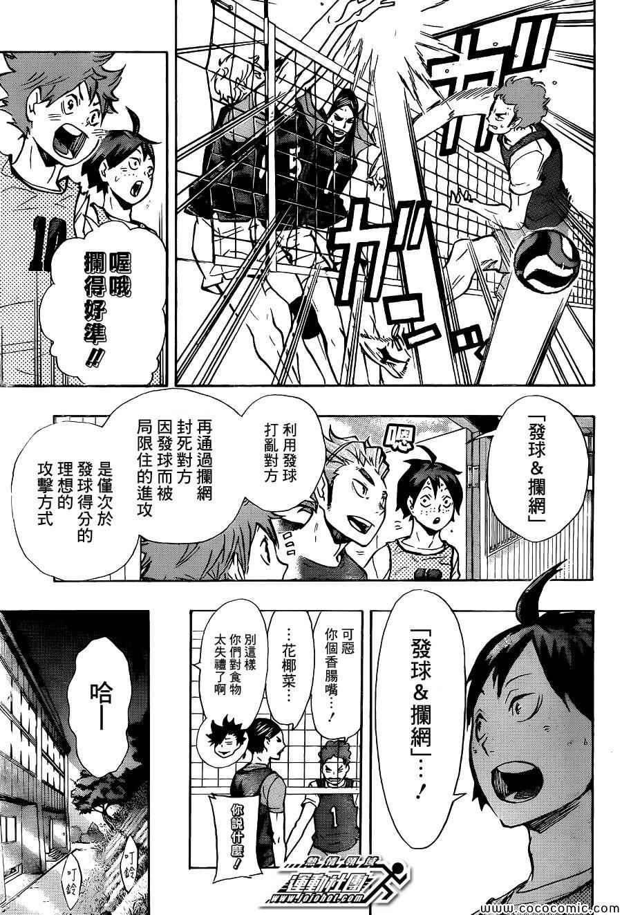 排球少年!!韩漫全集-第85话无删减无遮挡章节图片 
