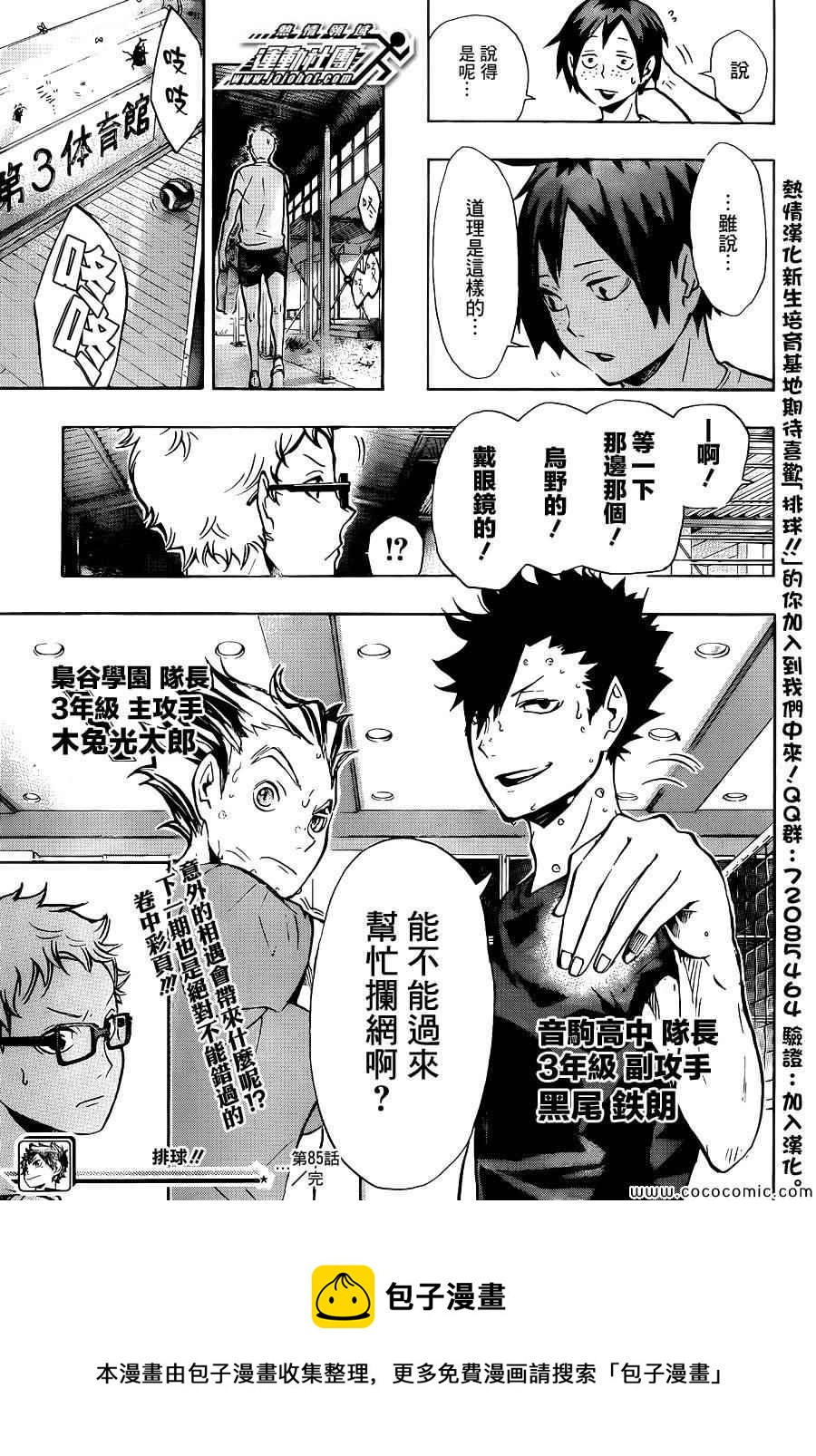排球少年!!韩漫全集-第85话无删减无遮挡章节图片 