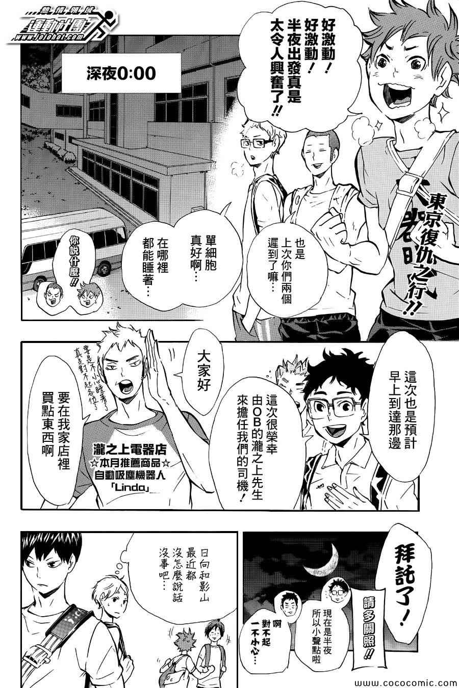 排球少年!!韩漫全集-第85话无删减无遮挡章节图片 