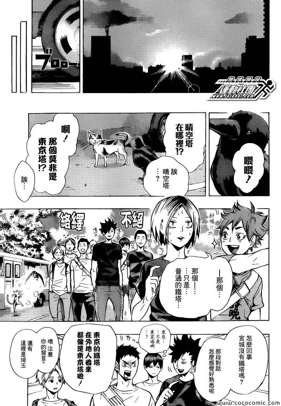 排球少年!!韩漫全集-第85话无删减无遮挡章节图片 