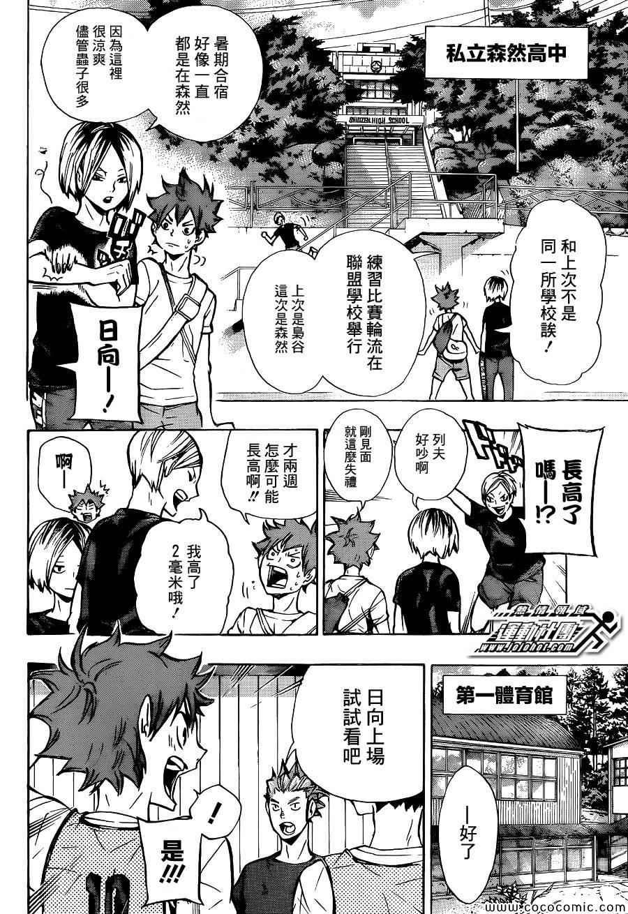 排球少年!!韩漫全集-第85话无删减无遮挡章节图片 