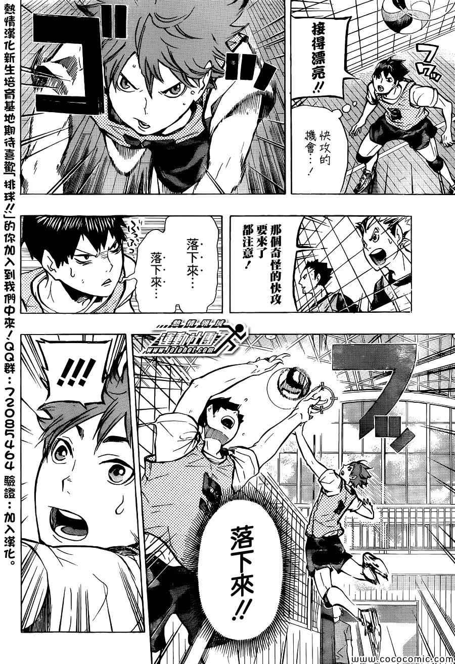 排球少年!!韩漫全集-第85话无删减无遮挡章节图片 