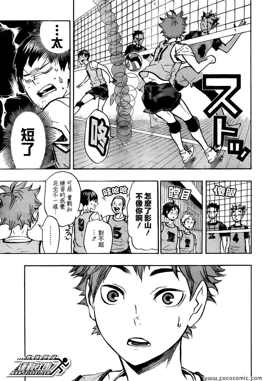 排球少年!!韩漫全集-第85话无删减无遮挡章节图片 