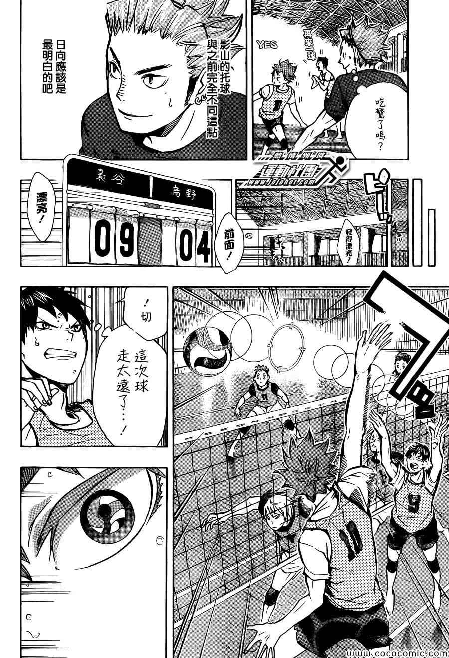 排球少年!!韩漫全集-第85话无删减无遮挡章节图片 