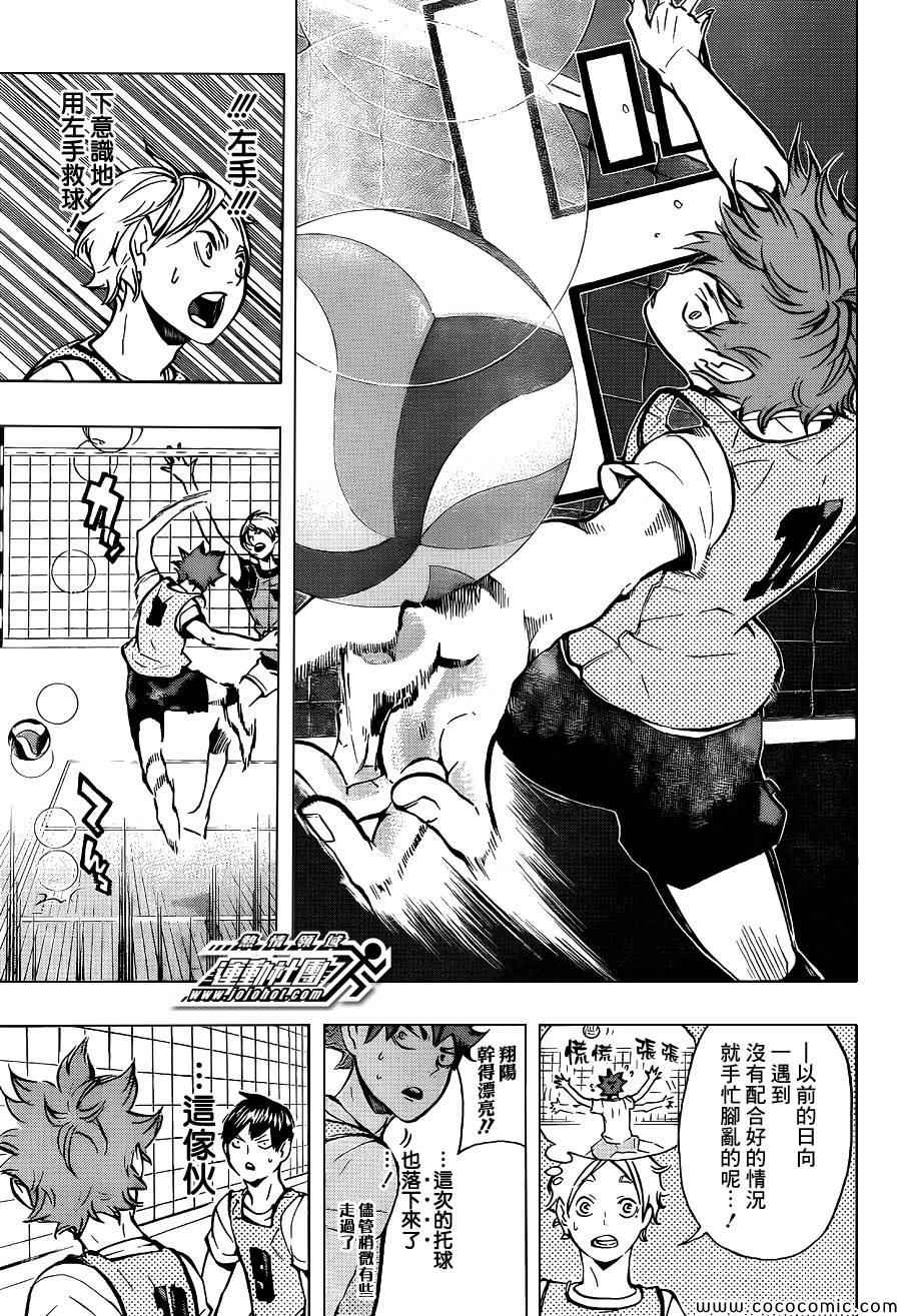 排球少年!!韩漫全集-第85话无删减无遮挡章节图片 