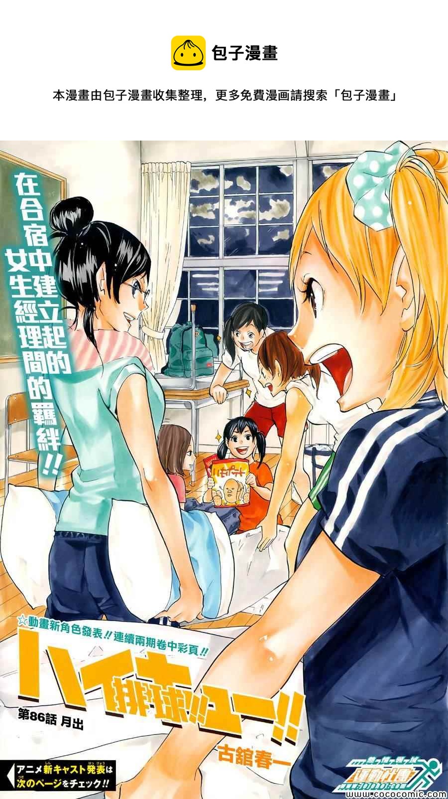 排球少年!!韩漫全集-第86话无删减无遮挡章节图片 