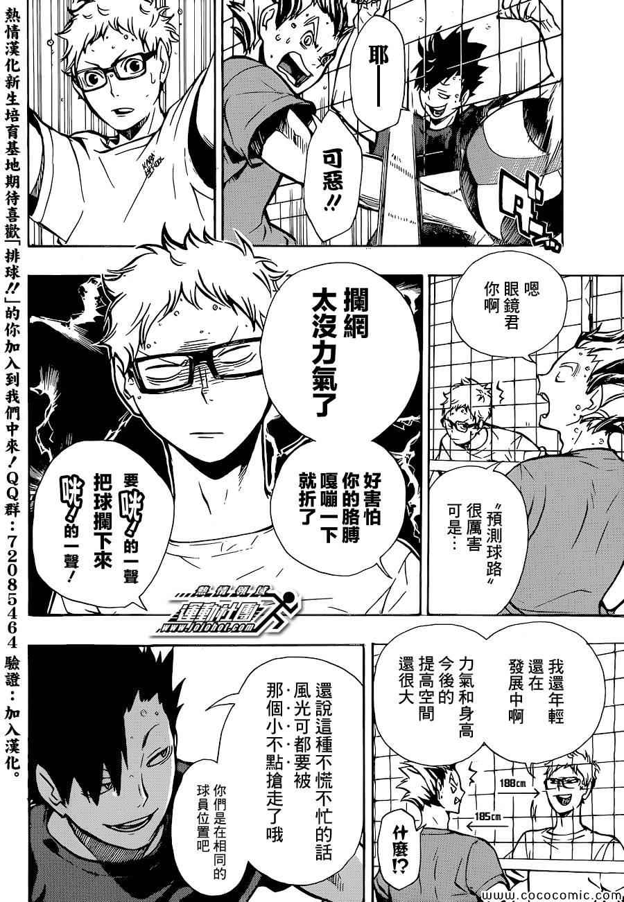 排球少年!!韩漫全集-第86话无删减无遮挡章节图片 