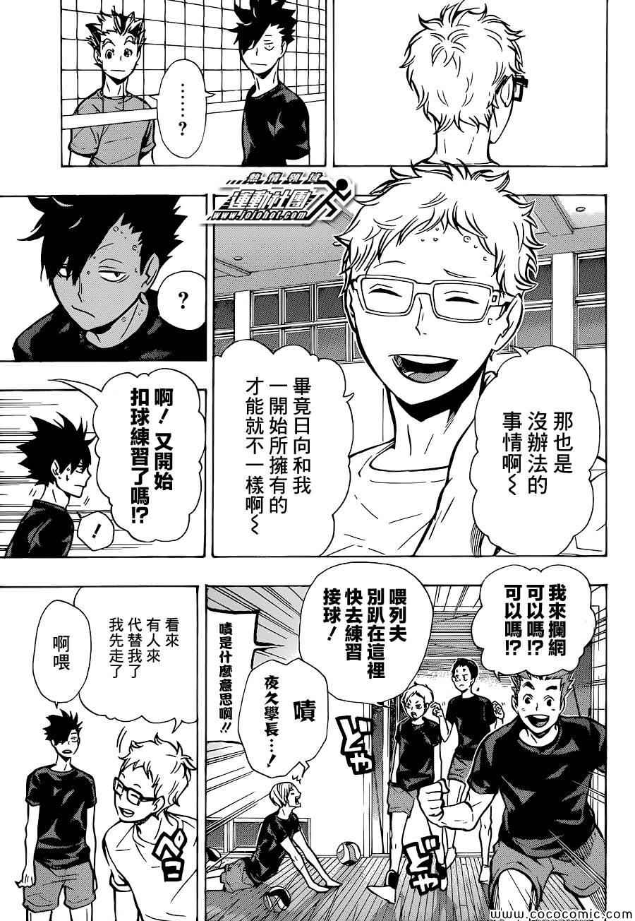 排球少年!!韩漫全集-第86话无删减无遮挡章节图片 