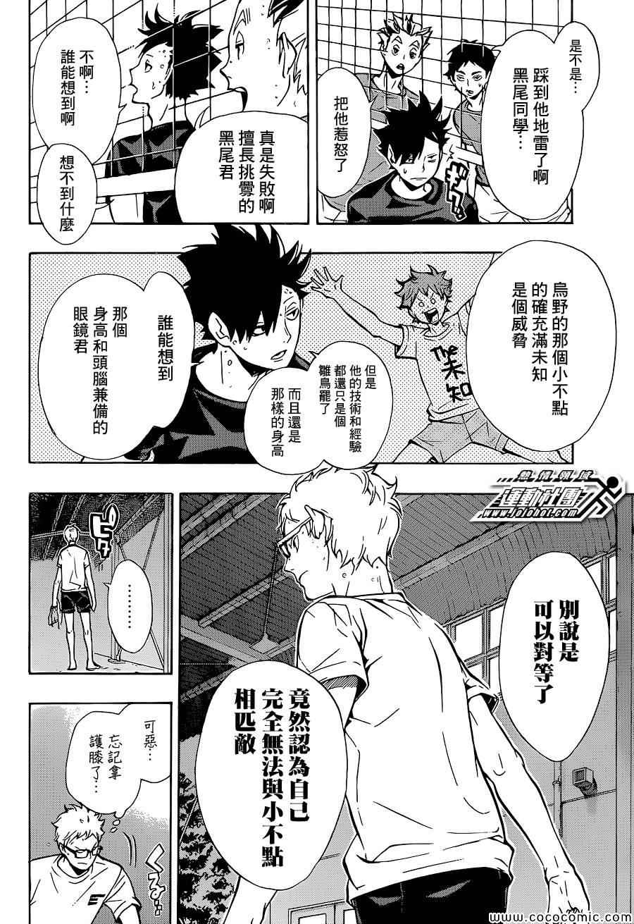 排球少年!!韩漫全集-第86话无删减无遮挡章节图片 