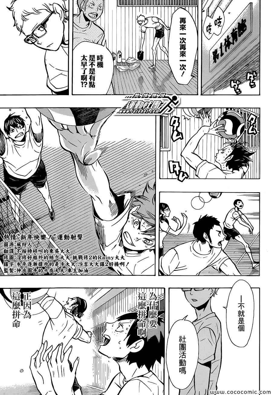 排球少年!!韩漫全集-第86话无删减无遮挡章节图片 