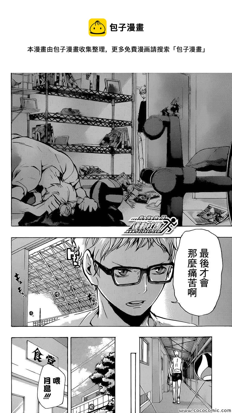 排球少年!!韩漫全集-第86话无删减无遮挡章节图片 