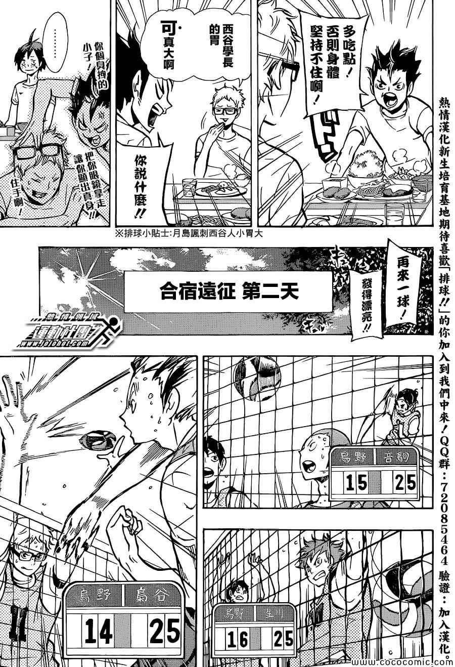 排球少年!!韩漫全集-第86话无删减无遮挡章节图片 