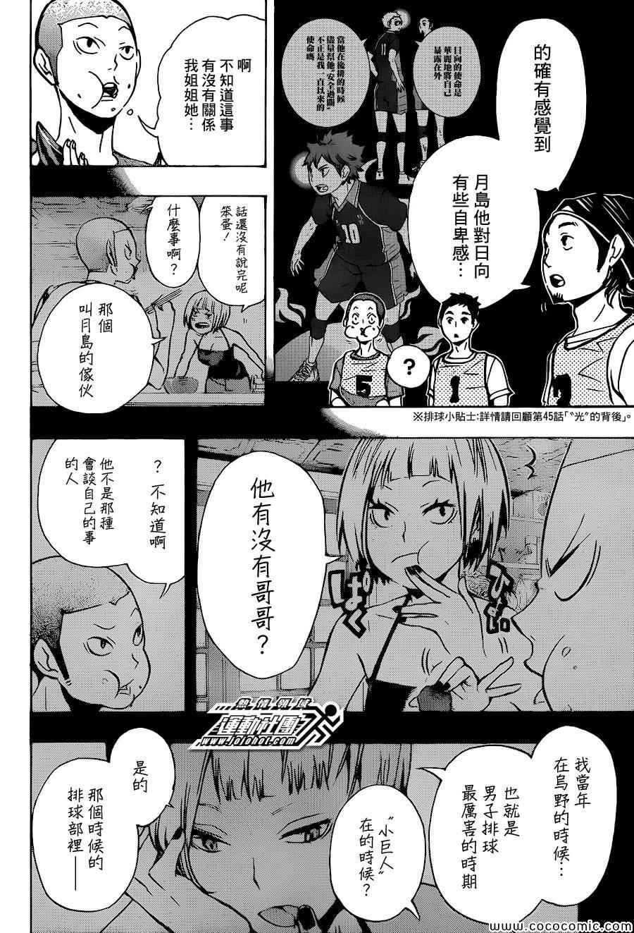排球少年!!韩漫全集-第86话无删减无遮挡章节图片 