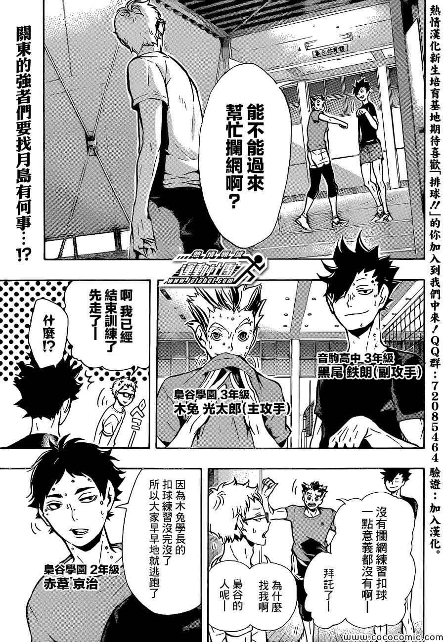 排球少年!!韩漫全集-第86话无删减无遮挡章节图片 