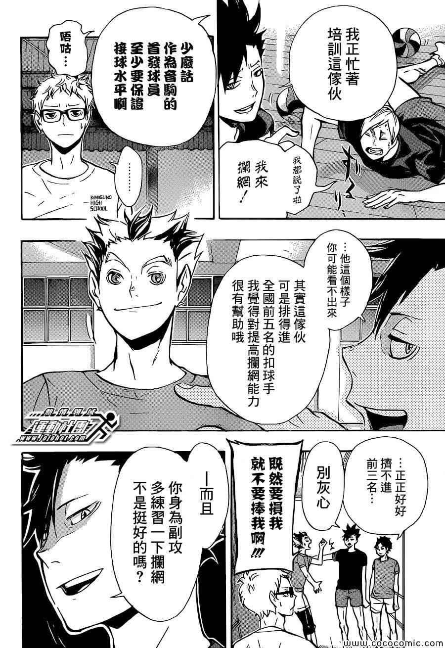 排球少年!!韩漫全集-第86话无删减无遮挡章节图片 