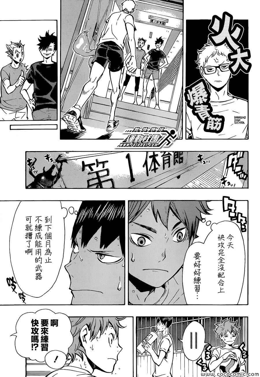 排球少年!!韩漫全集-第86话无删减无遮挡章节图片 