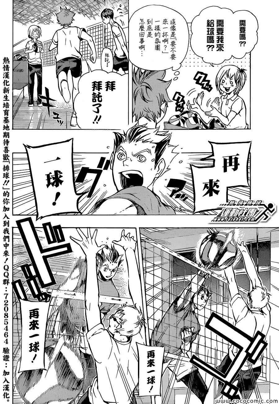 排球少年!!韩漫全集-第86话无删减无遮挡章节图片 