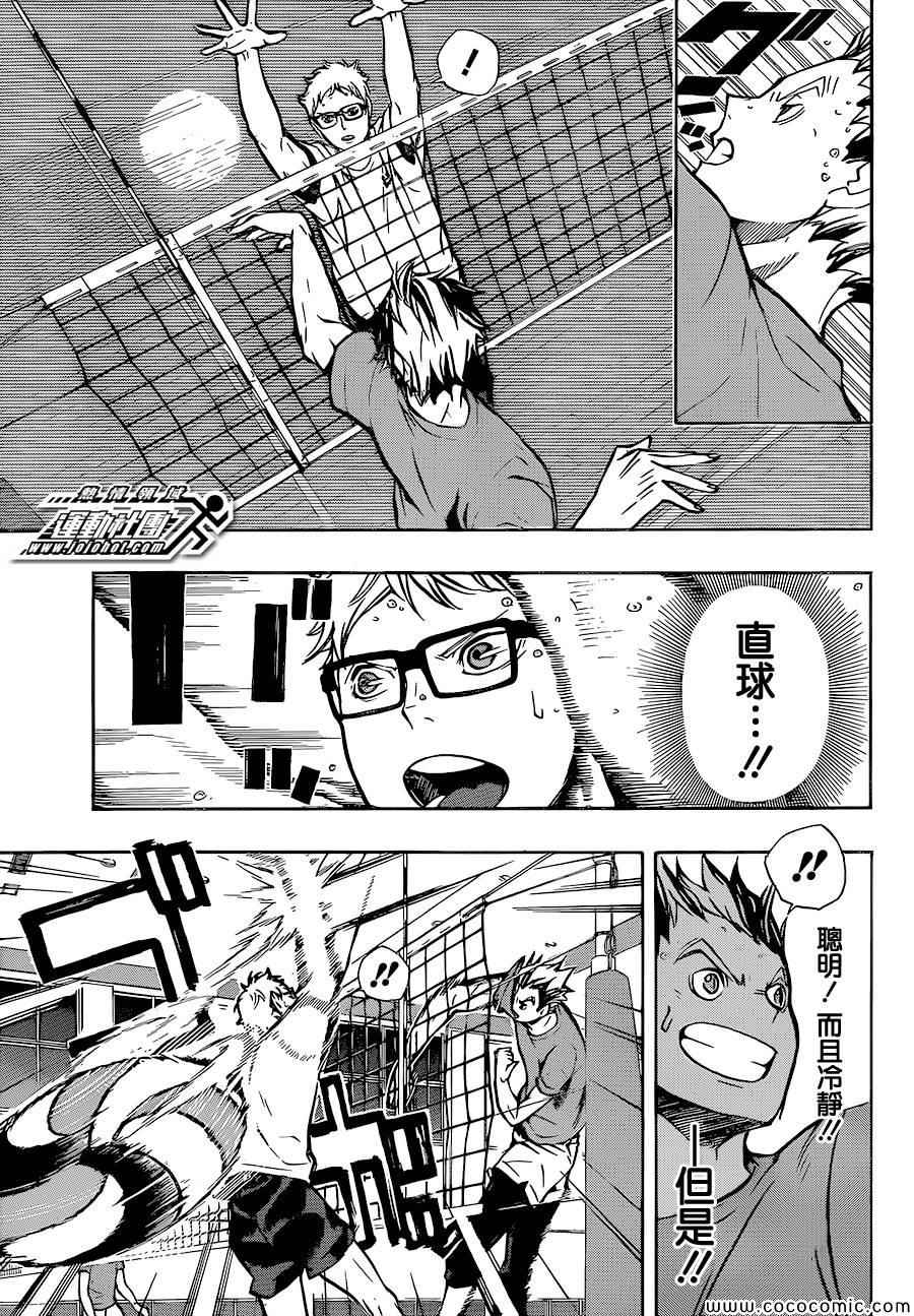 排球少年!!韩漫全集-第86话无删减无遮挡章节图片 
