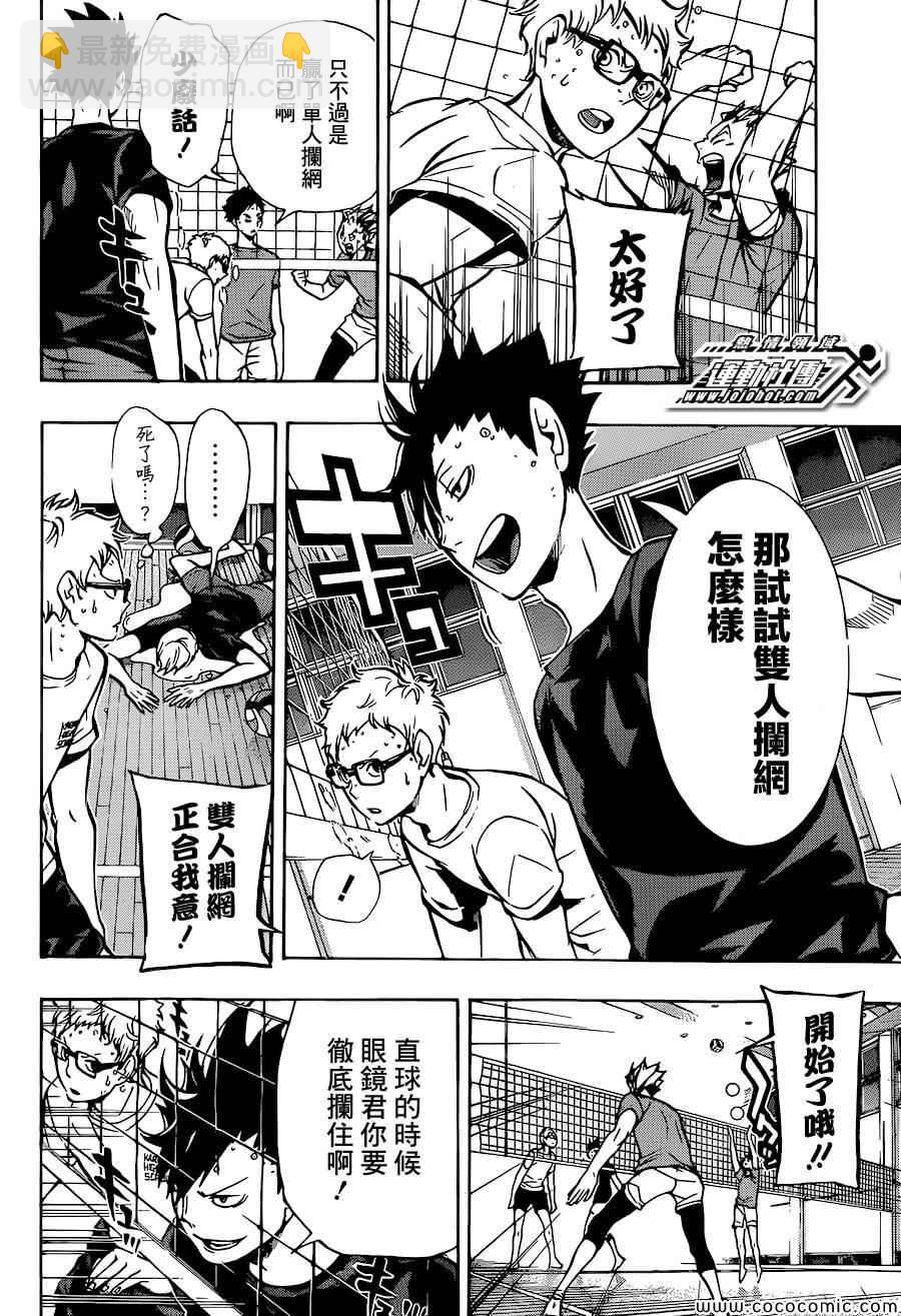 排球少年!!韩漫全集-第86话无删减无遮挡章节图片 