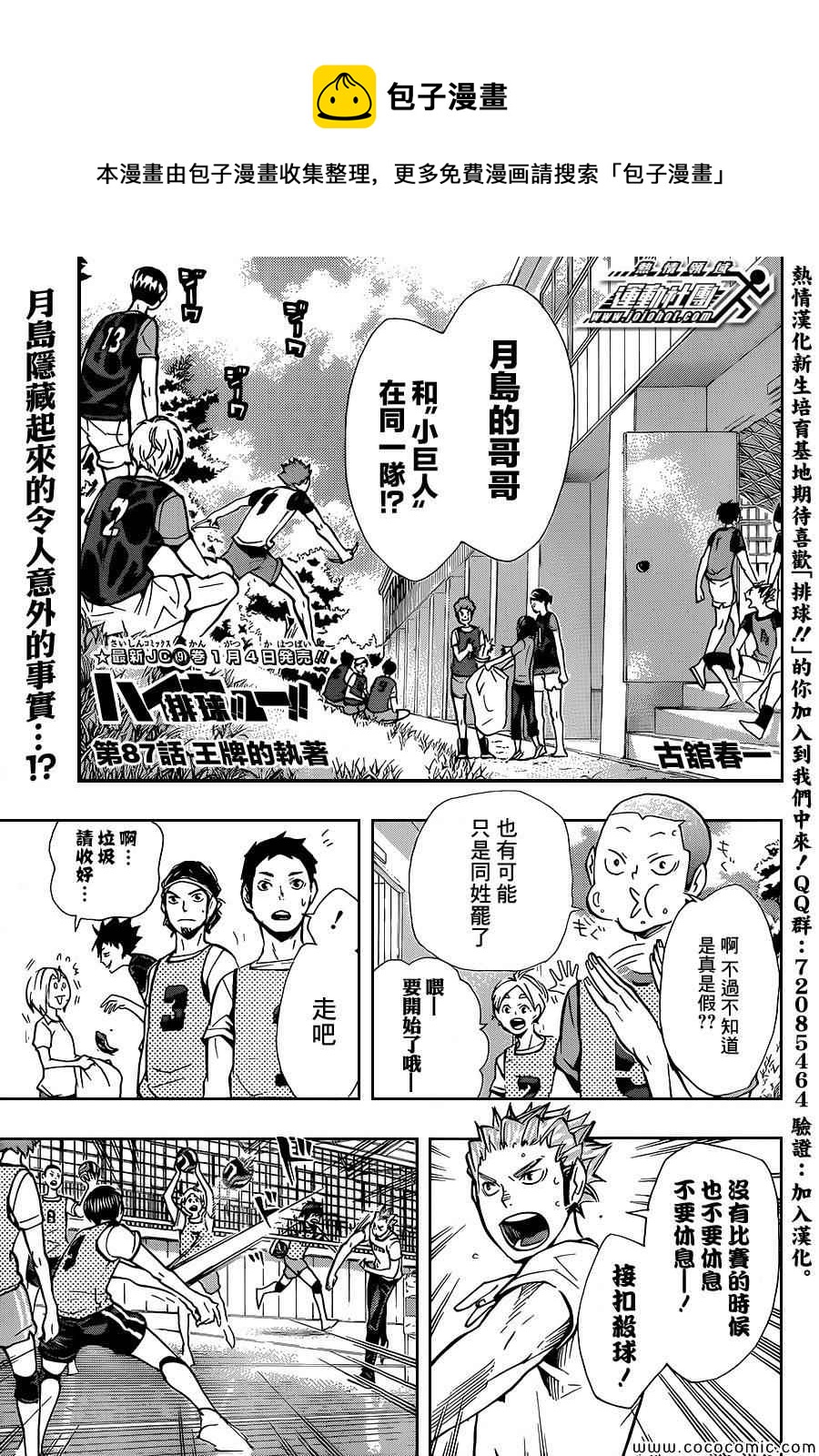 排球少年!!韩漫全集-第87话无删减无遮挡章节图片 