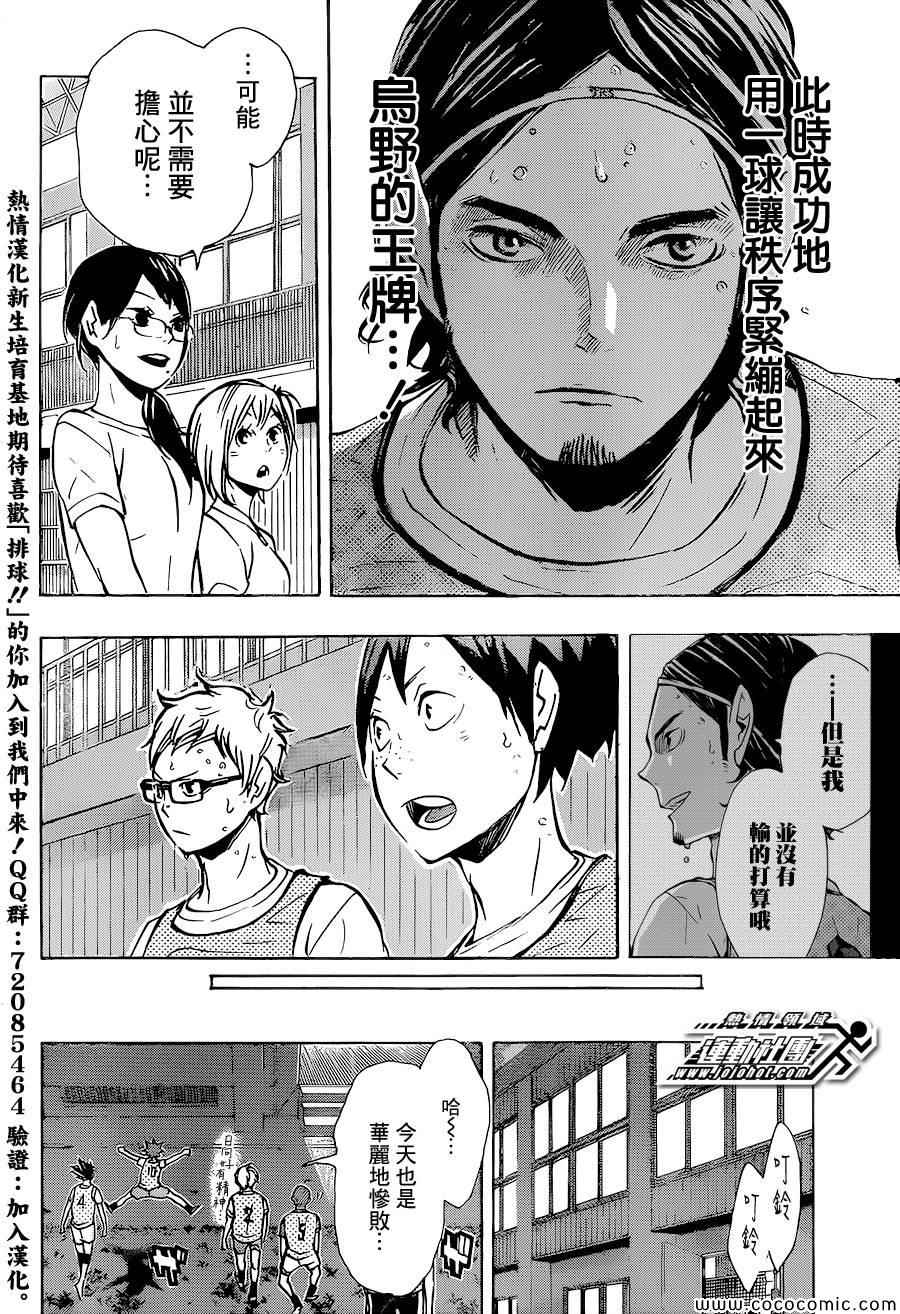 排球少年!!韩漫全集-第87话无删减无遮挡章节图片 