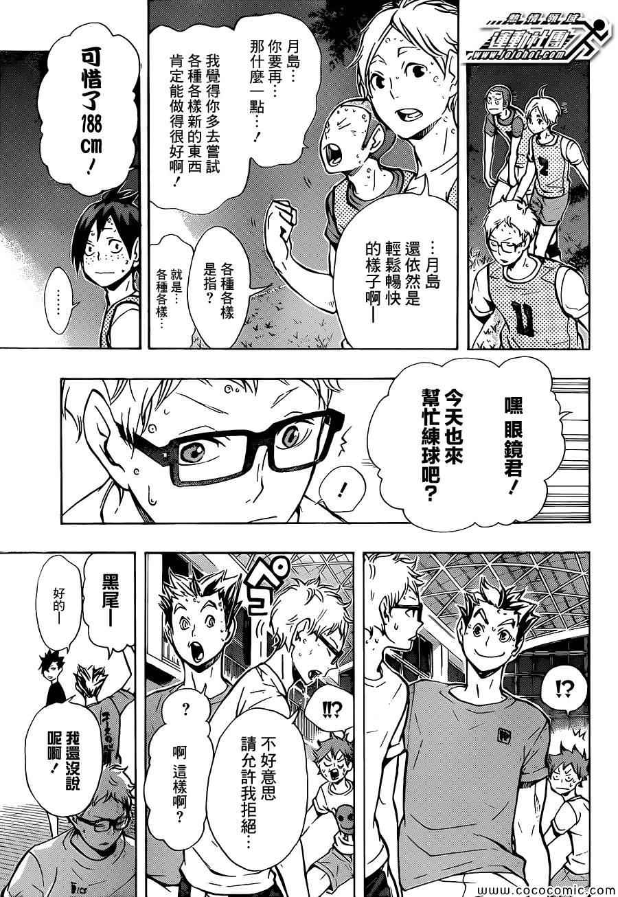 排球少年!!韩漫全集-第87话无删减无遮挡章节图片 