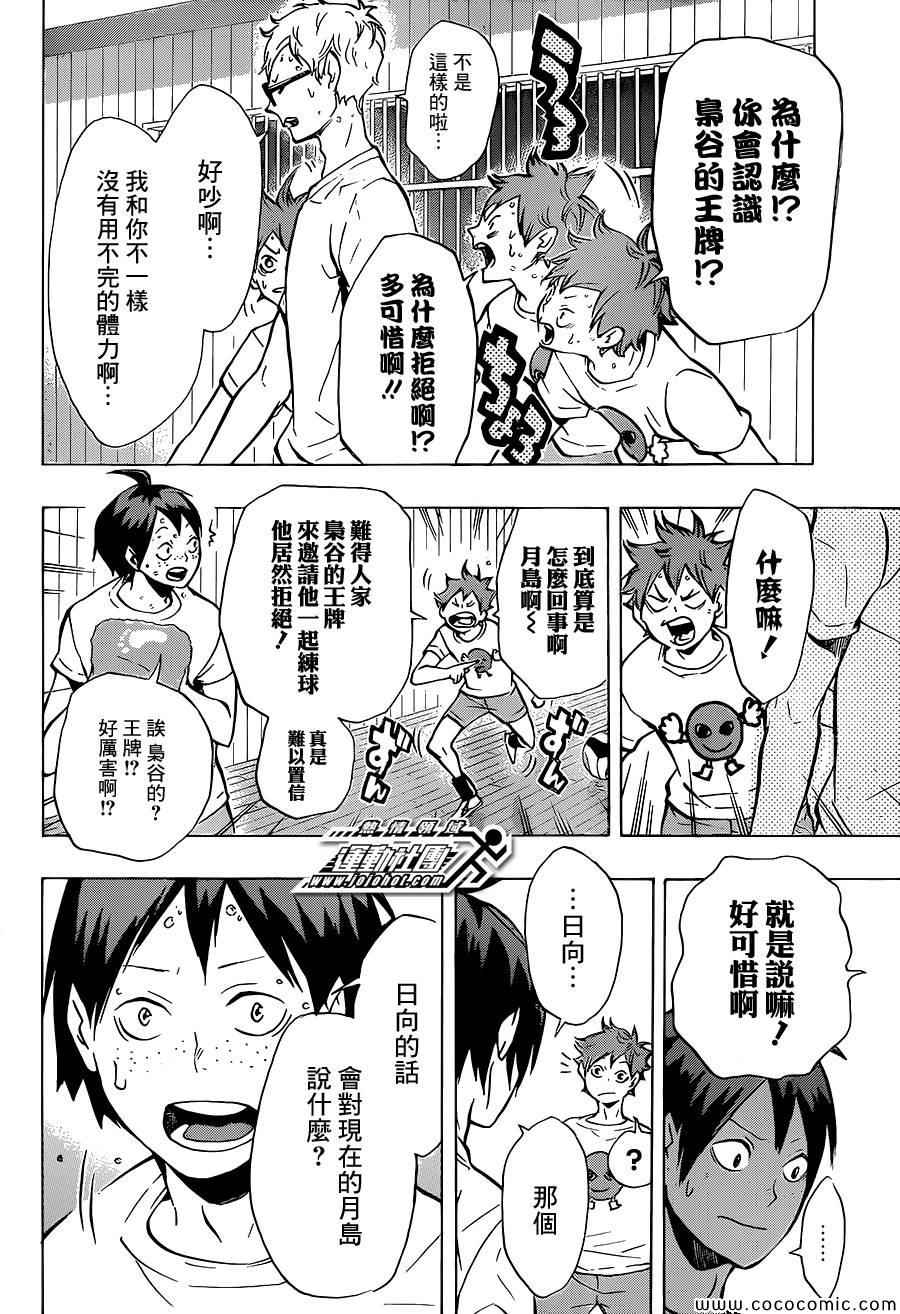 排球少年!!韩漫全集-第87话无删减无遮挡章节图片 