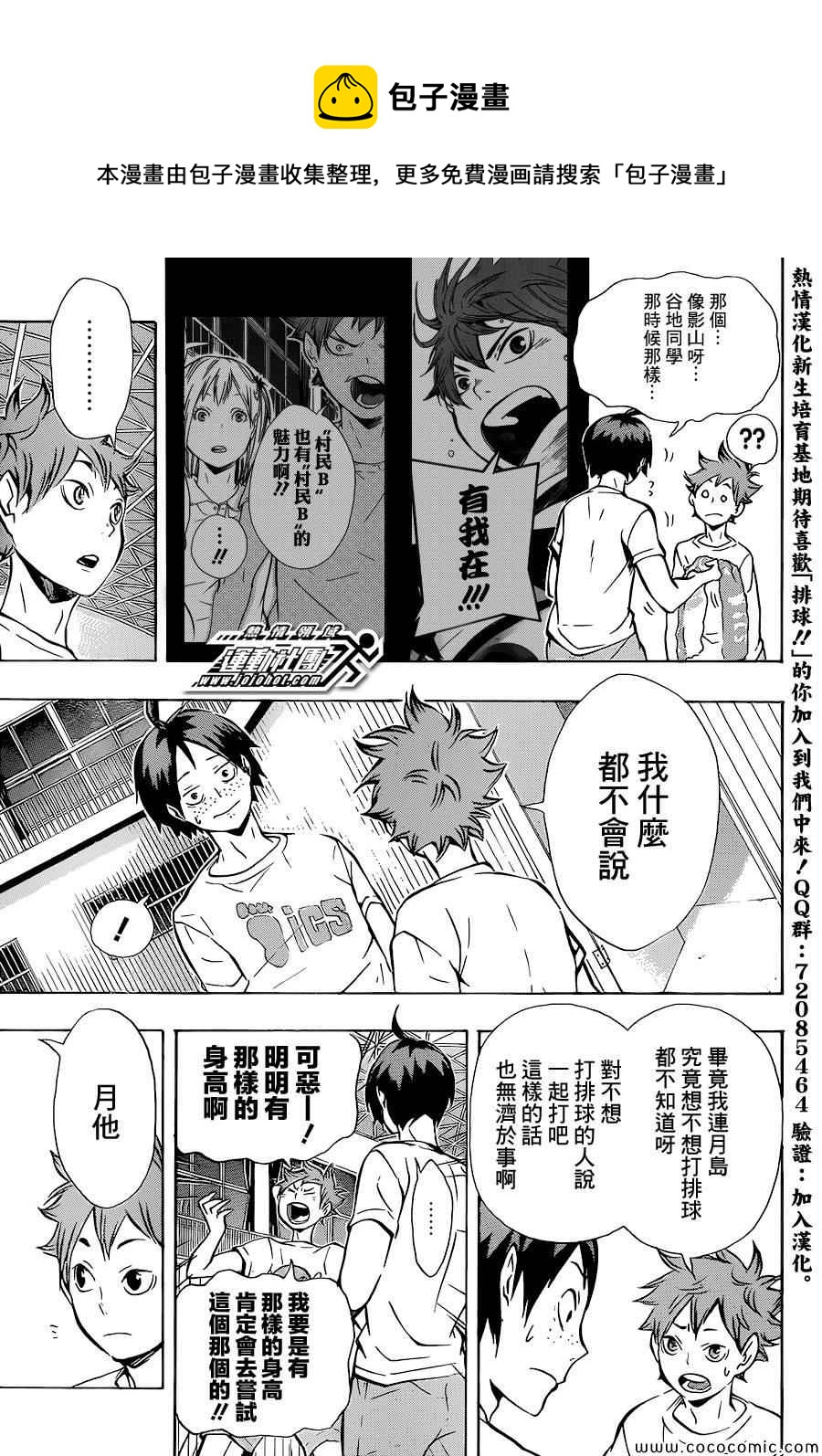 排球少年!!韩漫全集-第87话无删减无遮挡章节图片 
