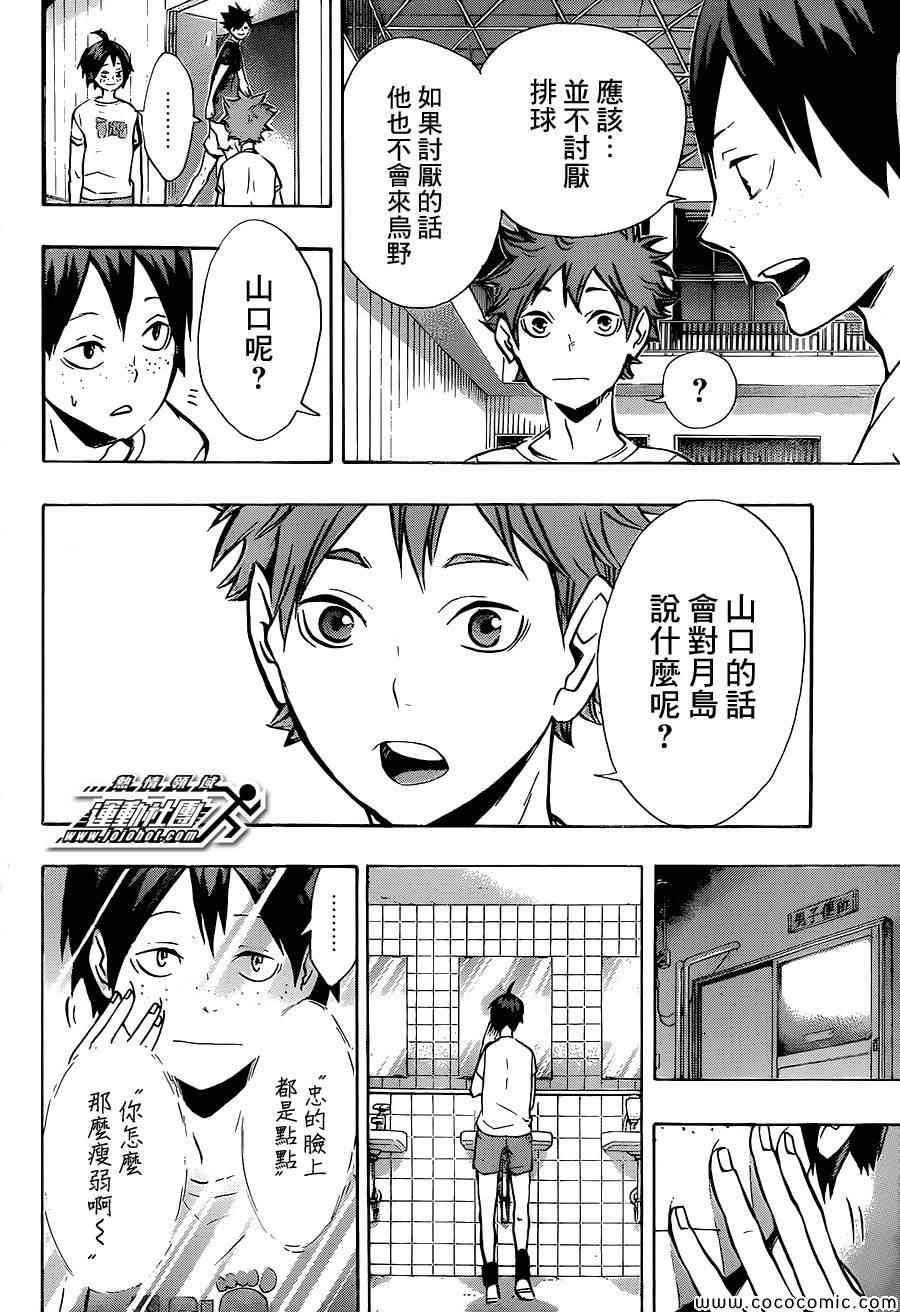 排球少年!!韩漫全集-第87话无删减无遮挡章节图片 