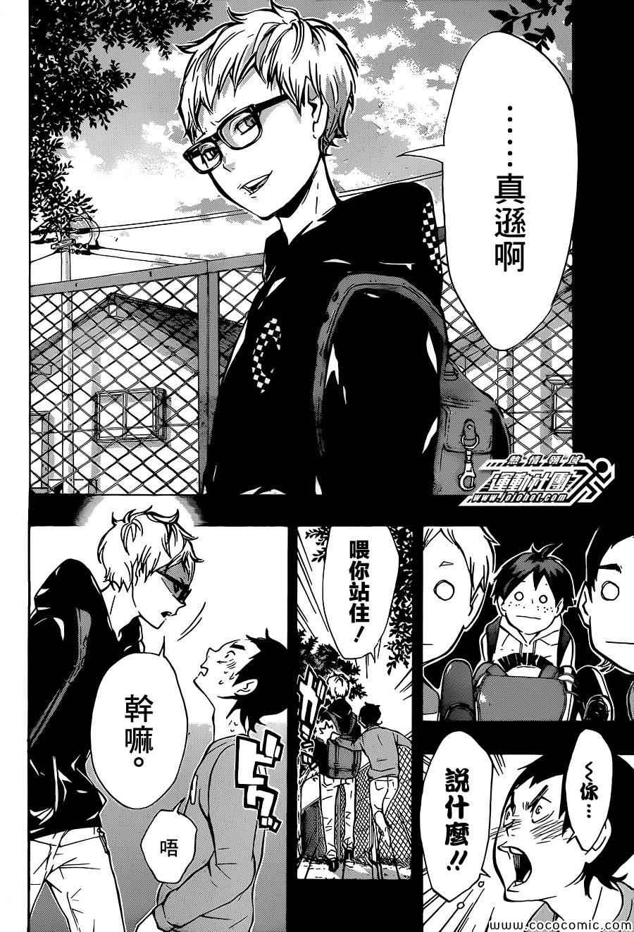 排球少年!!韩漫全集-第87话无删减无遮挡章节图片 