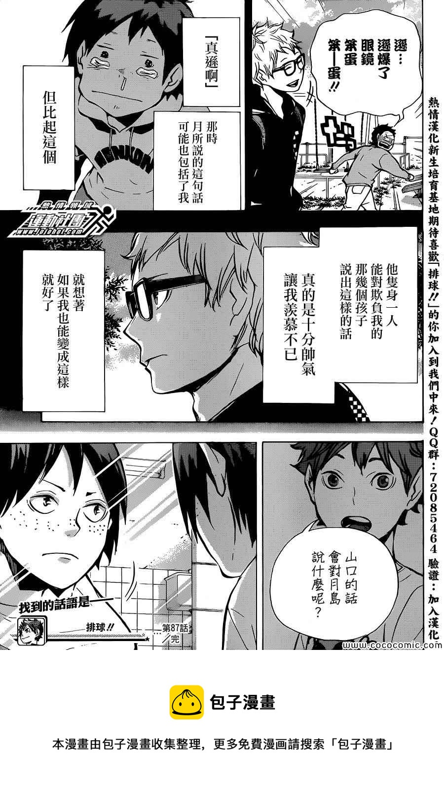排球少年!!韩漫全集-第87话无删减无遮挡章节图片 