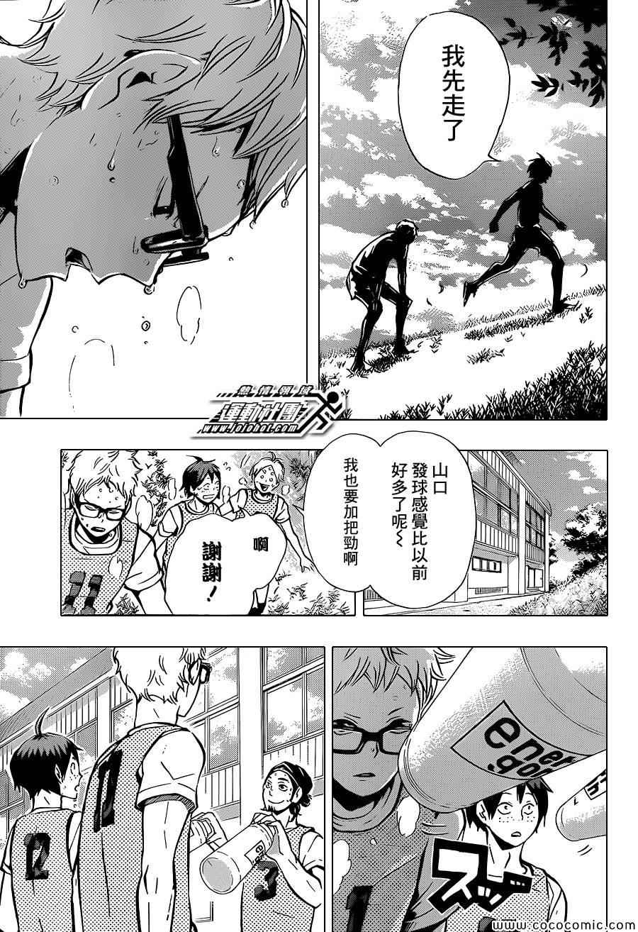 排球少年!!韩漫全集-第87话无删减无遮挡章节图片 