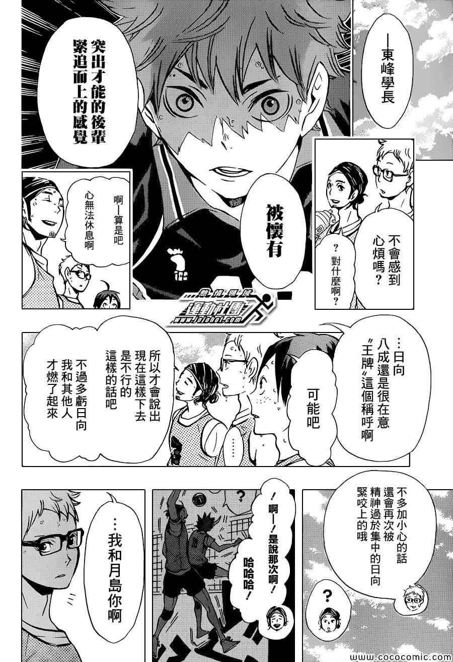 排球少年!!韩漫全集-第87话无删减无遮挡章节图片 