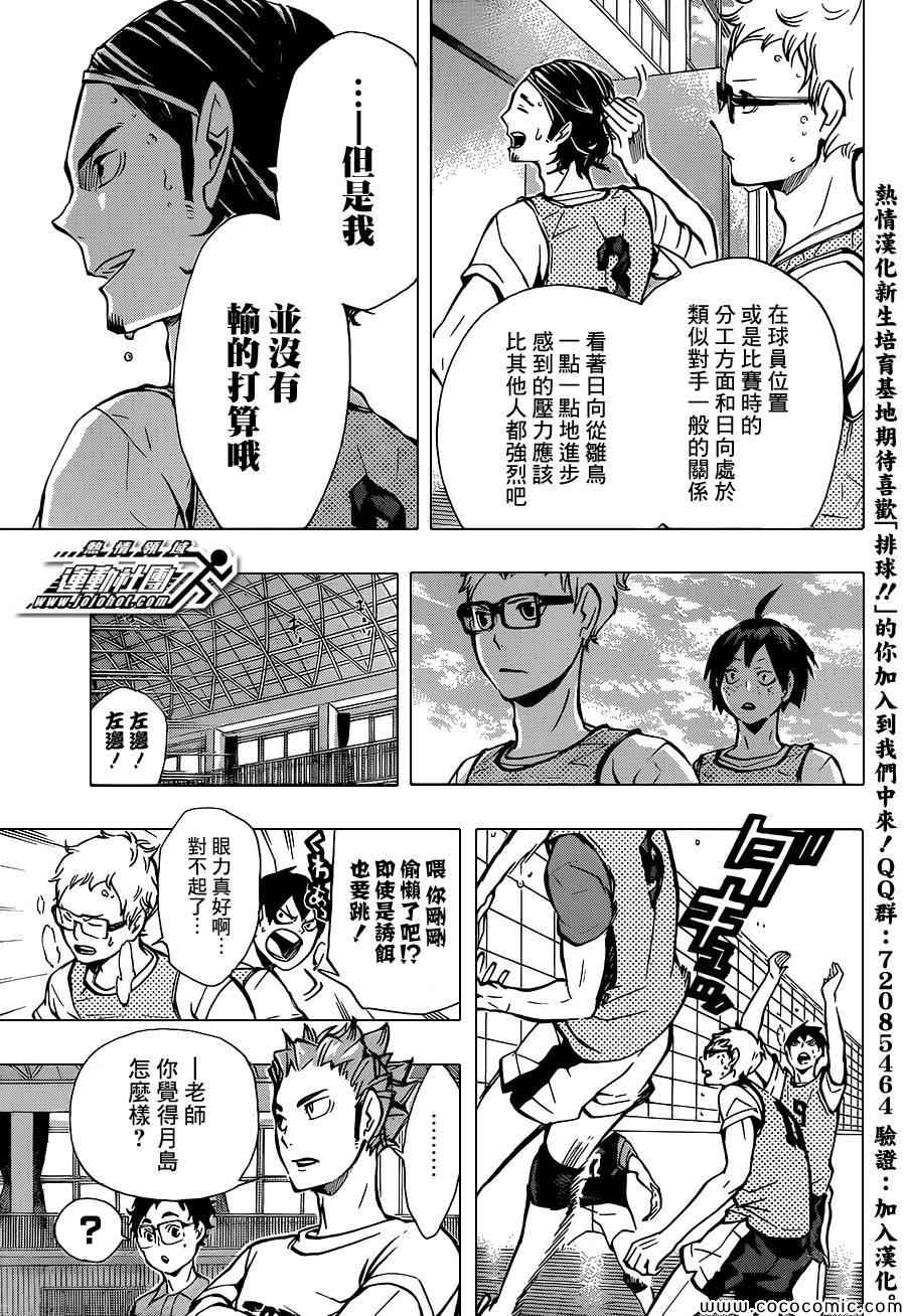 排球少年!!韩漫全集-第87话无删减无遮挡章节图片 